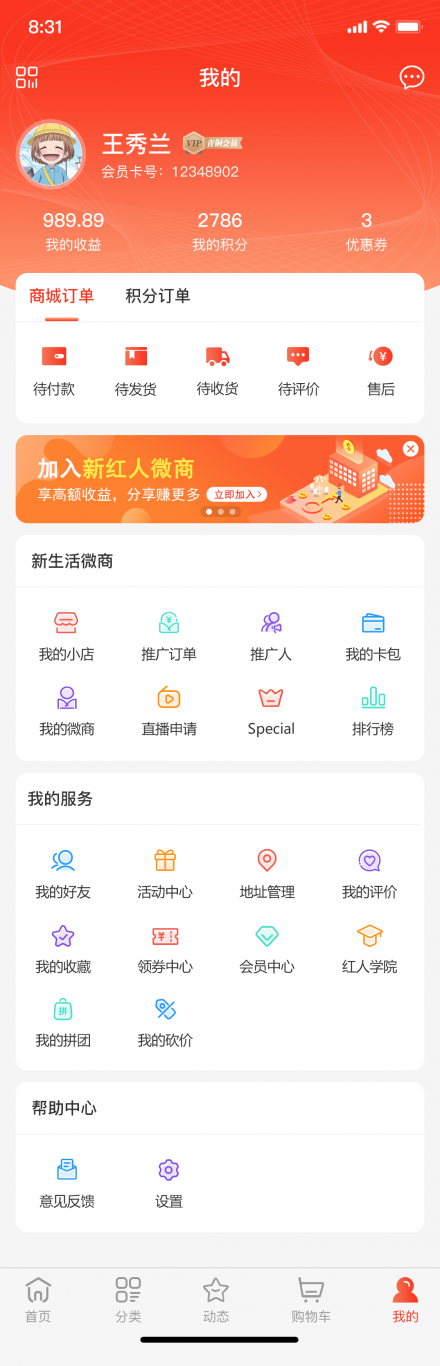 鑫弘人app商城