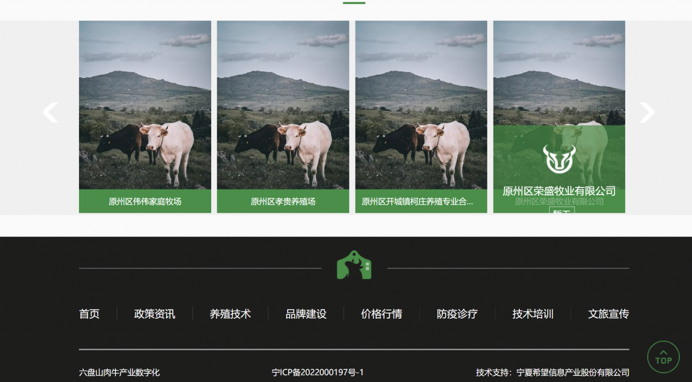 六盘山肉牛产业数字化服务门户网站