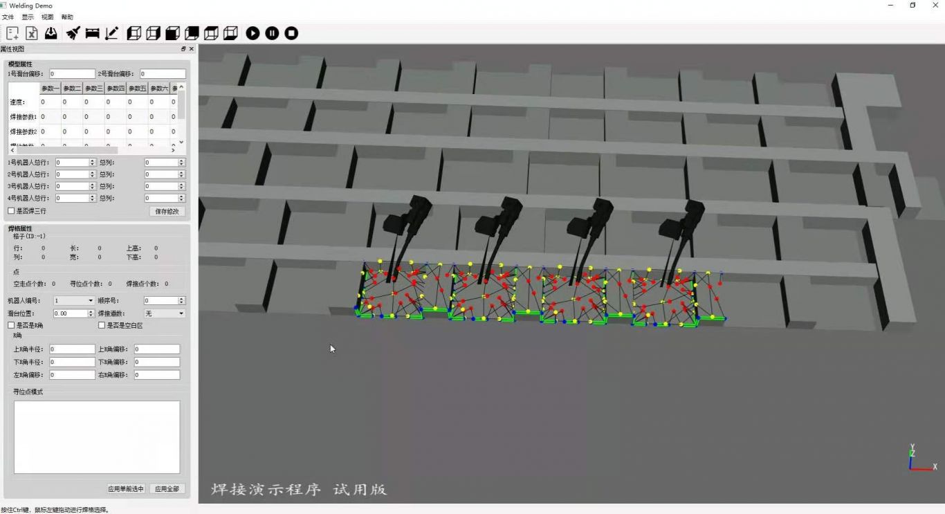3D焊接机器人动态控制系统