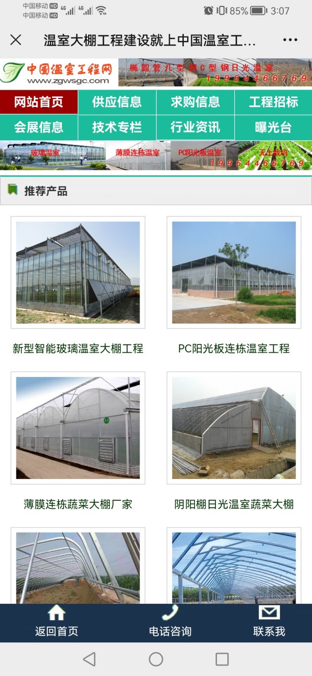 中国温室工程网
