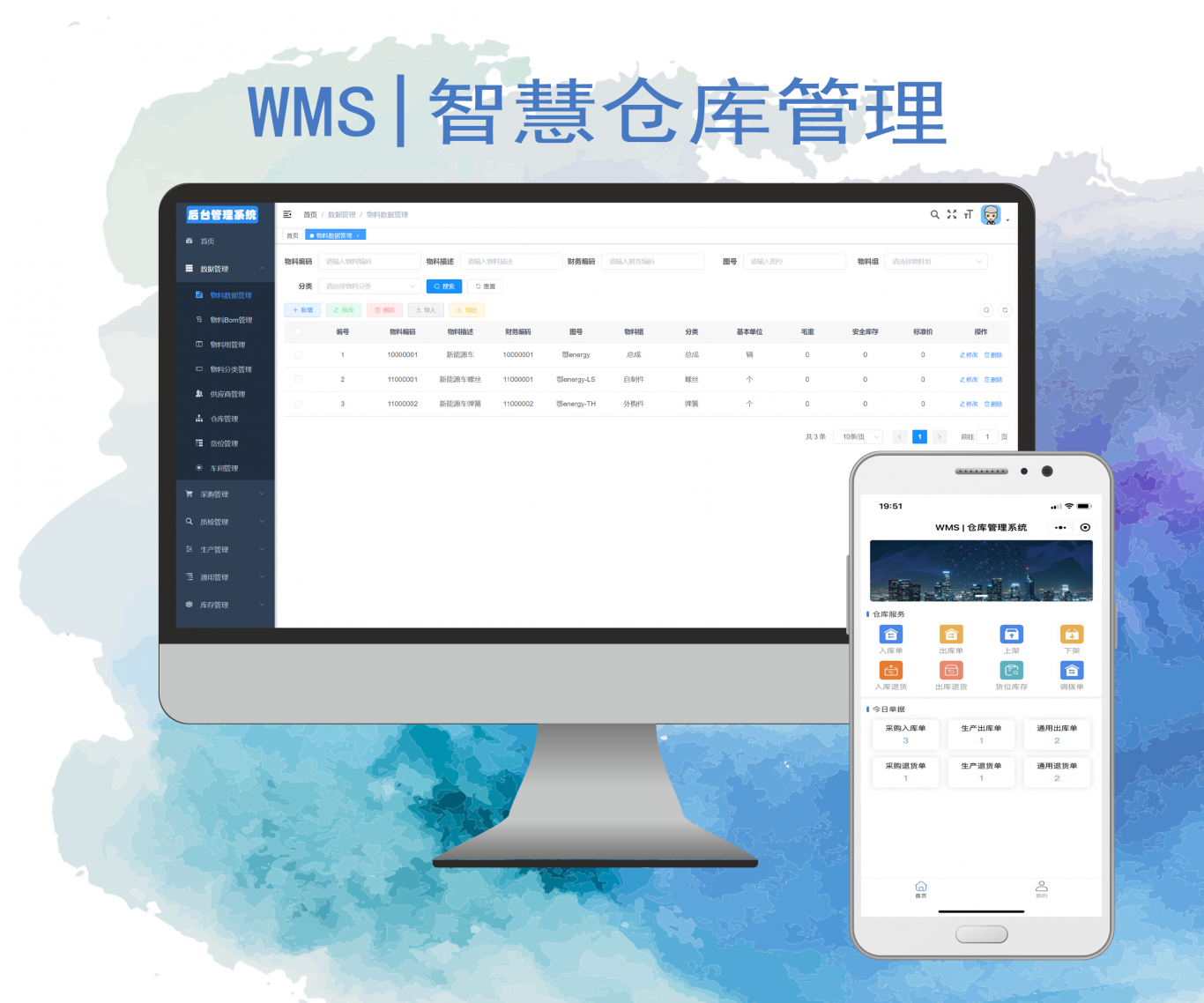 WMS | 智慧仓库管理系统