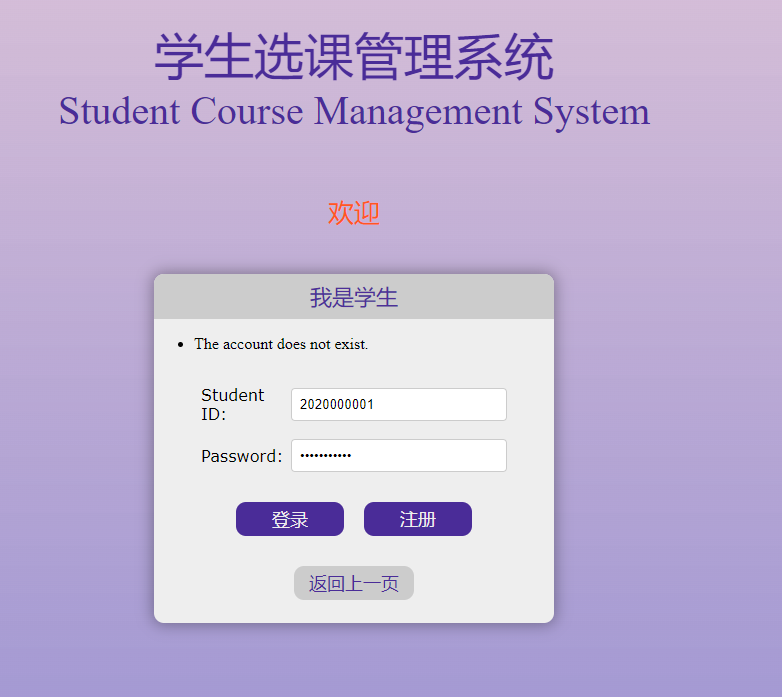 学生课程管理系统