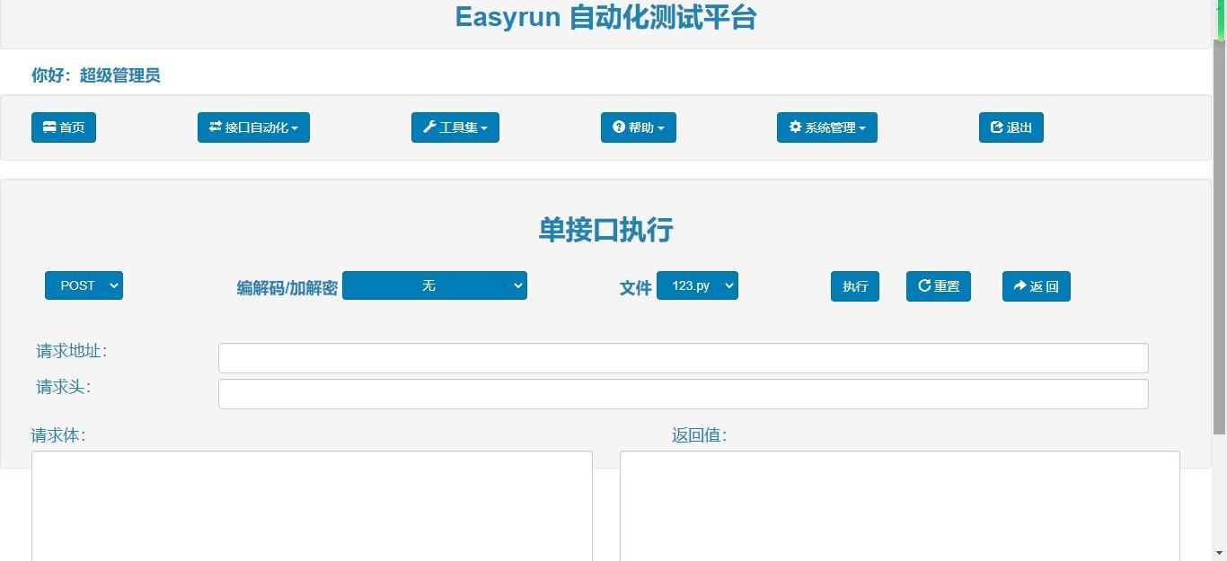 Easyrun自动化测试平台