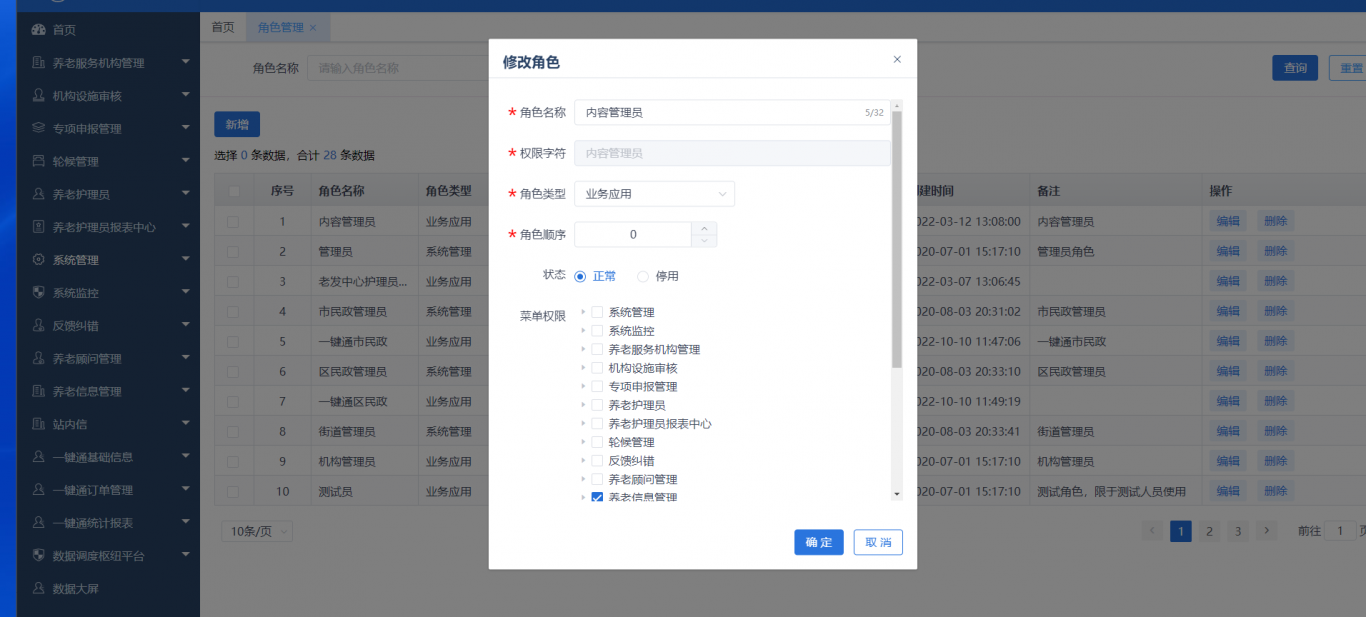上海市养老服务平台后台管理系统