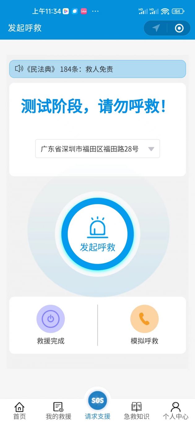 深圳应急第一响应人与应急物资智能管理平台