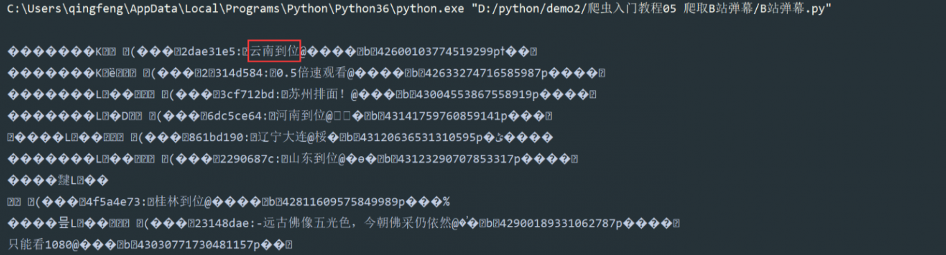 Python爬虫采集弹幕数据