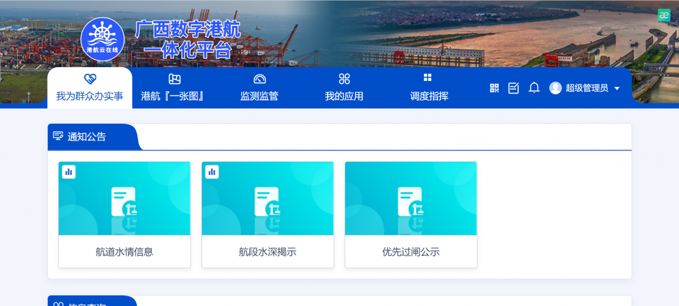 广西数字港航一体化平台