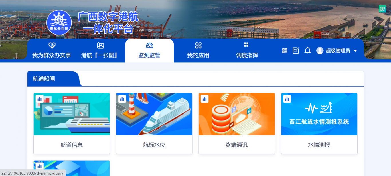 广西数字港航一体化平台