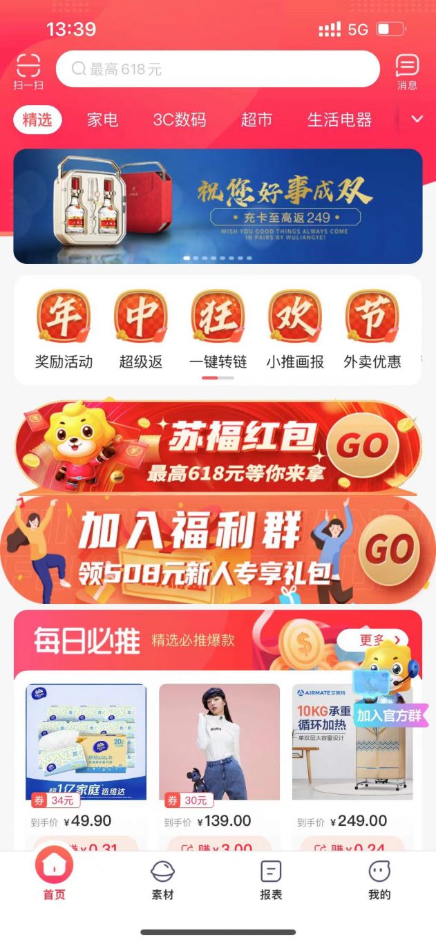 苏宁推客app功能设计