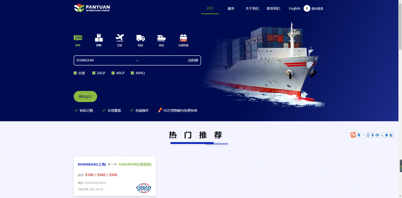 海运订舱管理系统，用户端