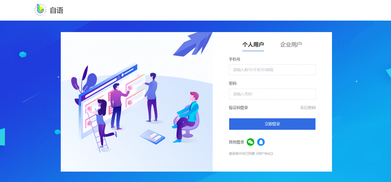 北京自语科技定制化外语学习平台
