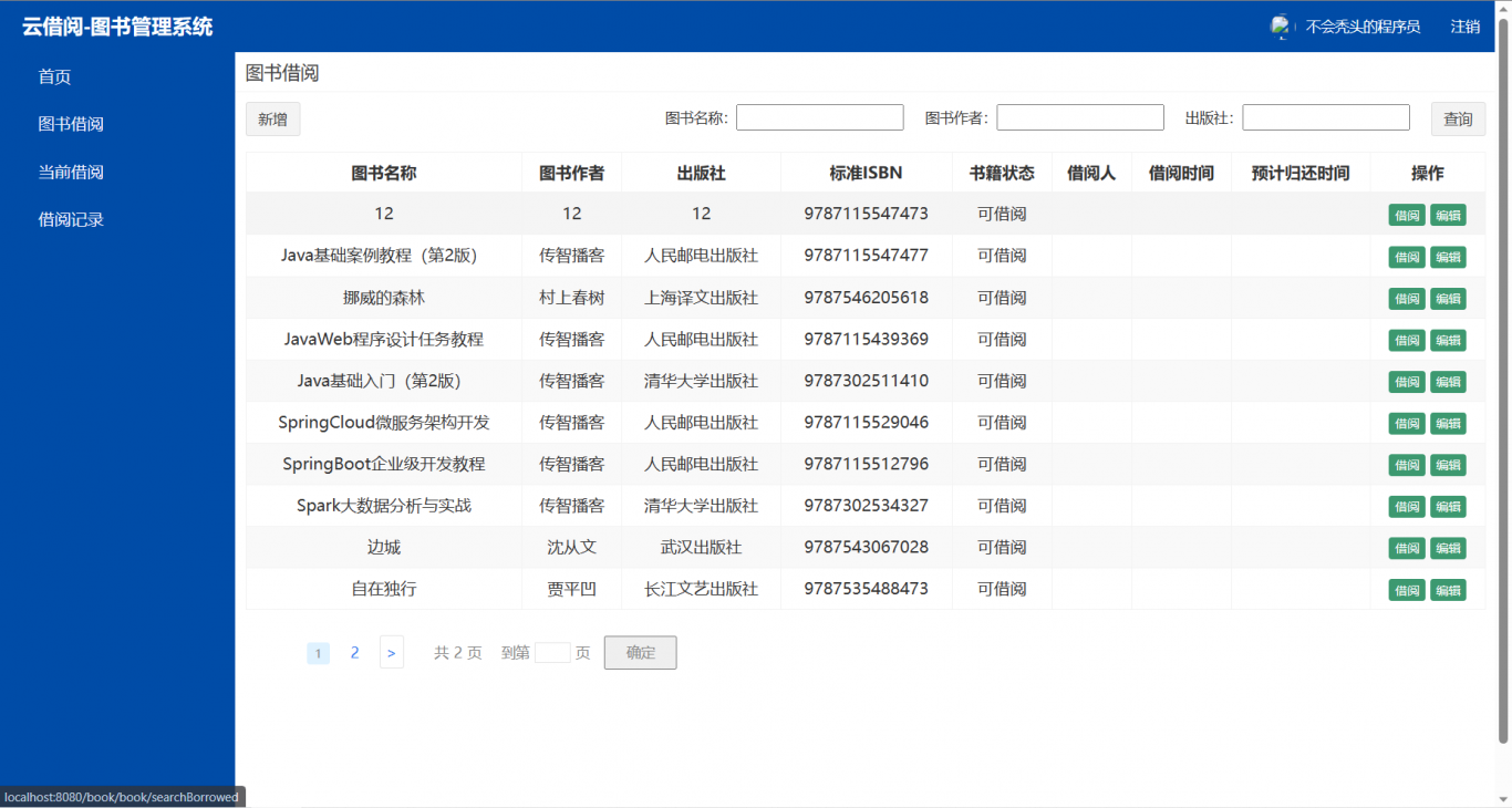 云图书管理系统