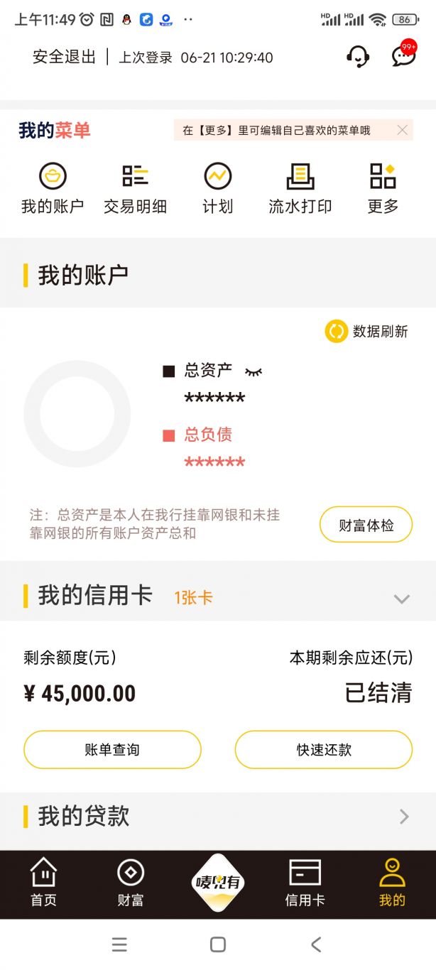 《深圳农商银行手机APP》部分前端页面