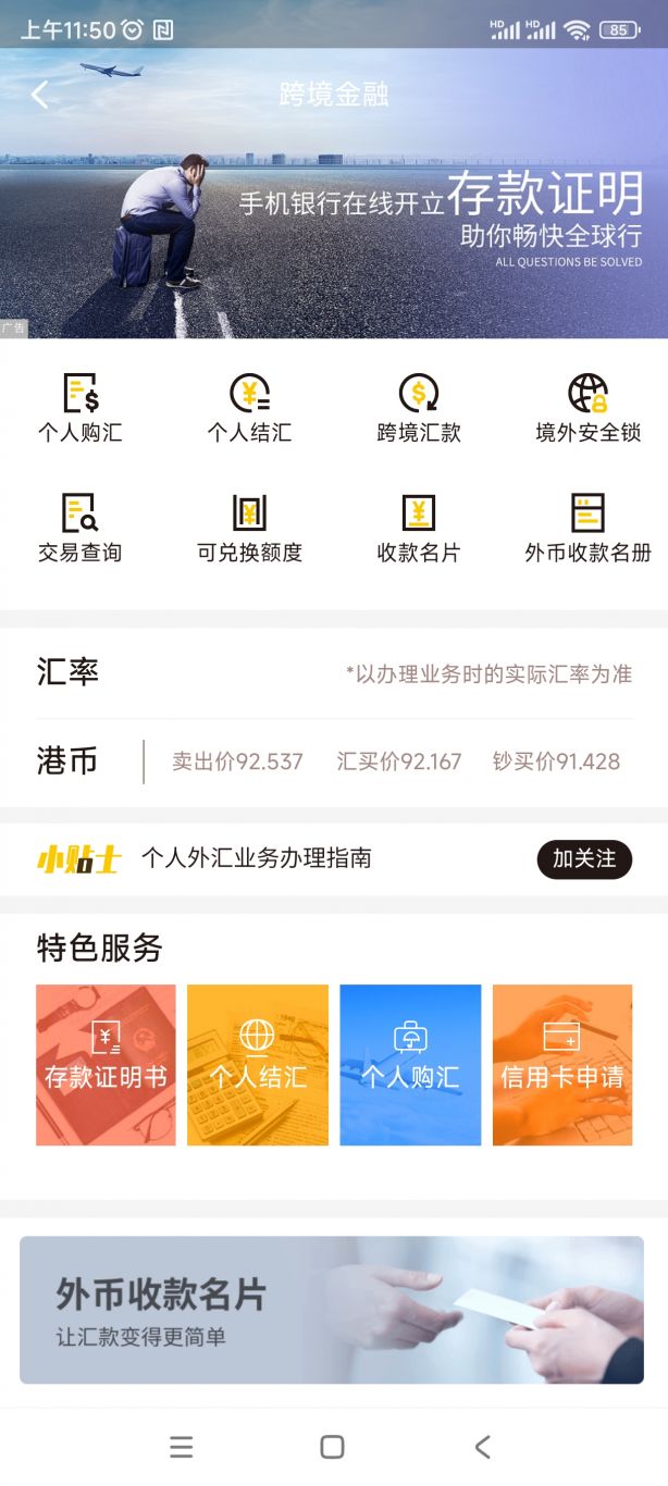 《深圳农商银行手机APP》部分前端页面