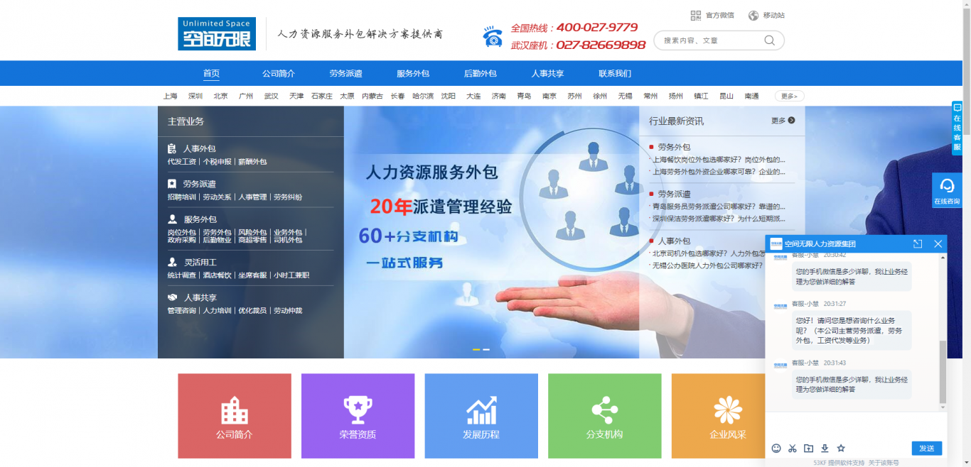 空间无限人力资源官网