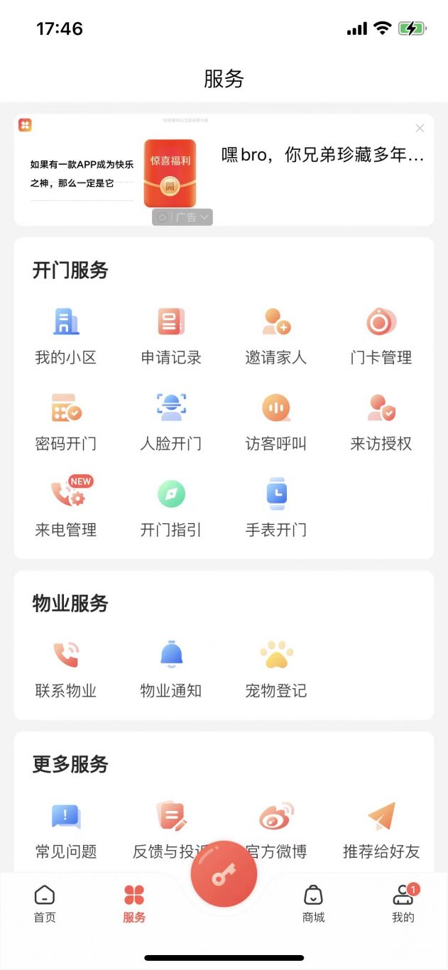 亲邻开门APP