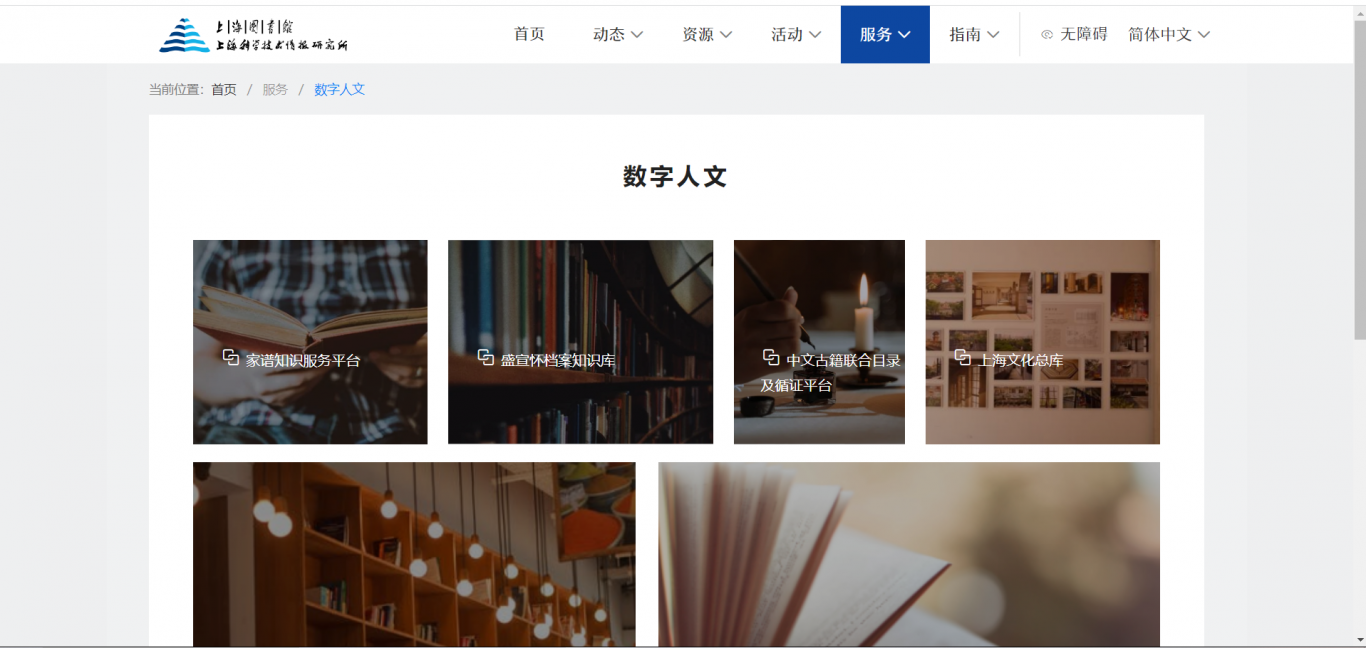 上海图书馆官网