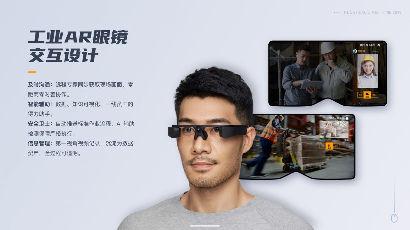工业AR眼镜 交互设计