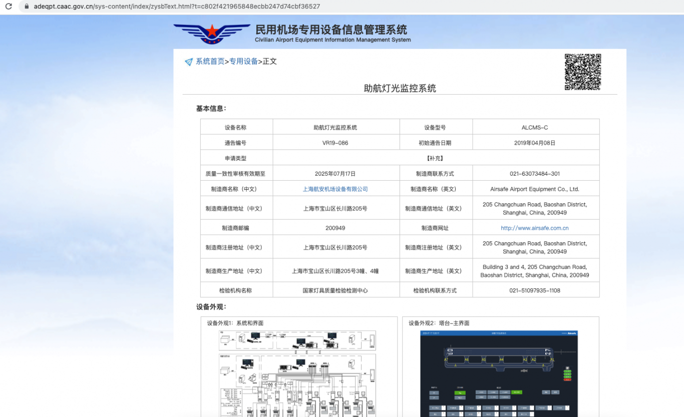 民用机场专用设备信息管理系统