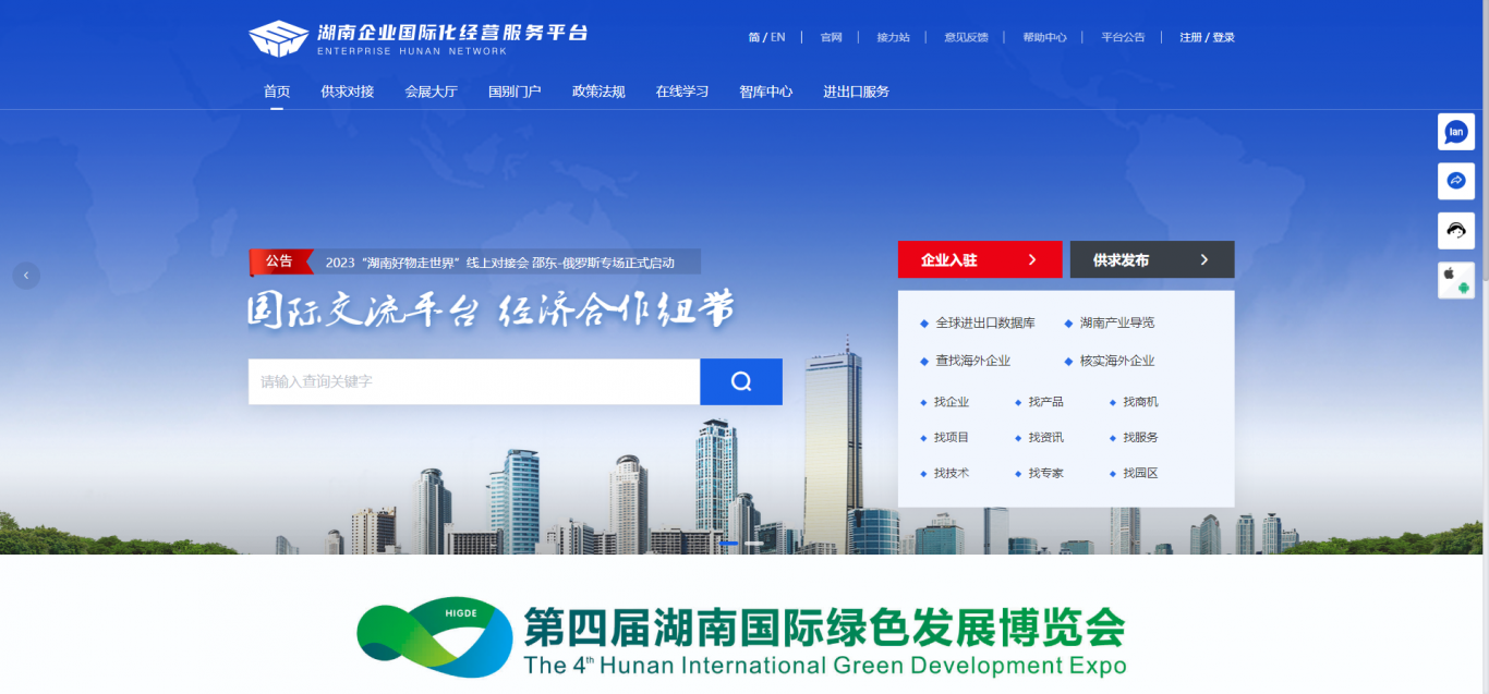 湖南企业国际化经营服务平台