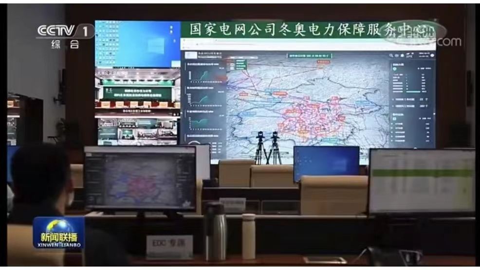 北京东奥电力运行保障指挥平台