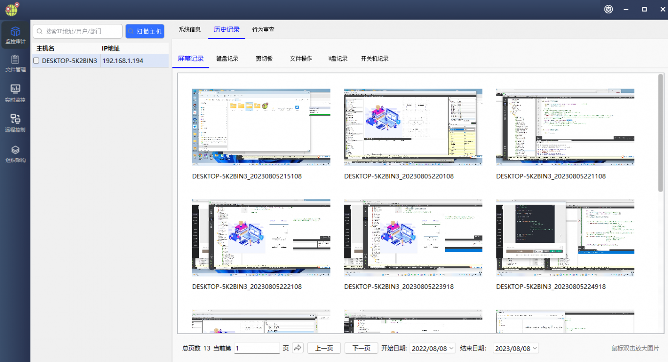 终端安全管理系统