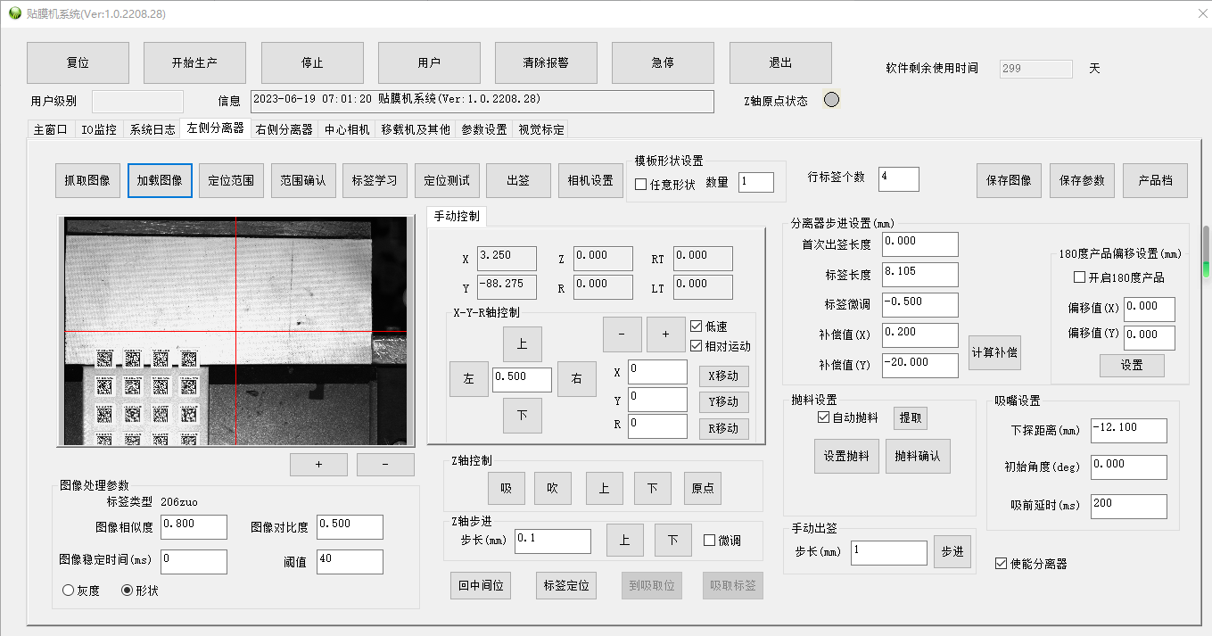 自动化贴膜设备系统