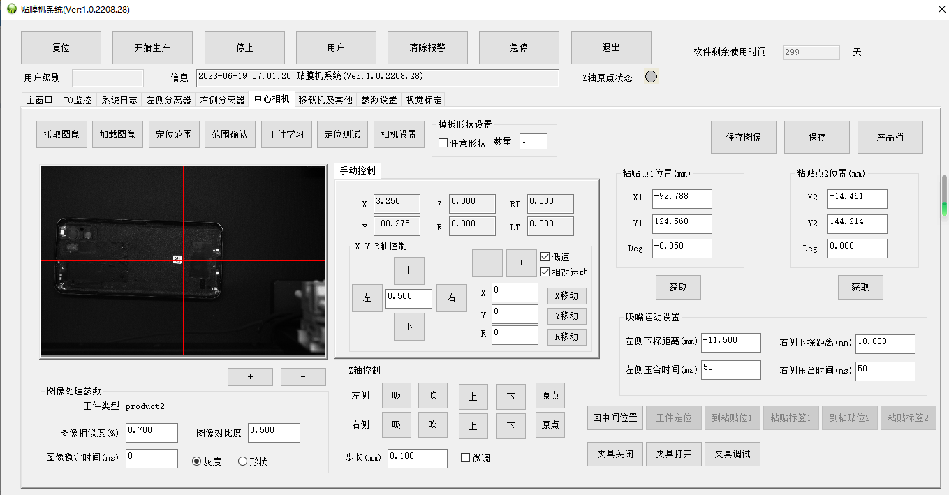 自动化贴膜设备系统