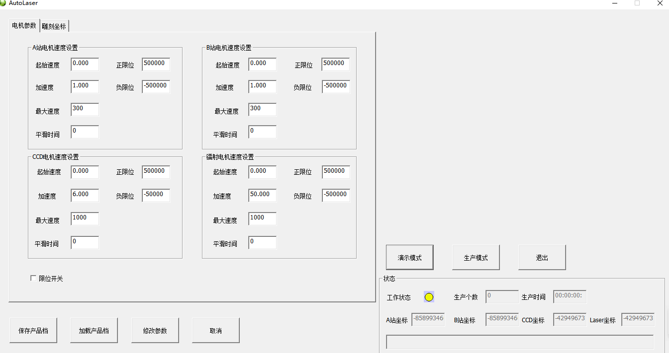 自动镭雕机系统