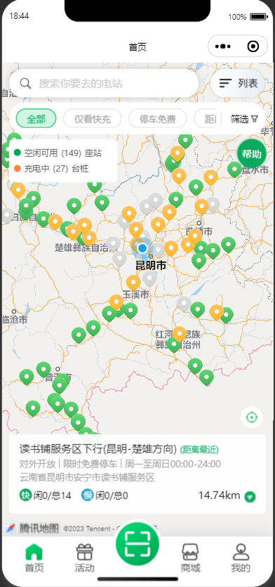 云南交投新能源充电网平台