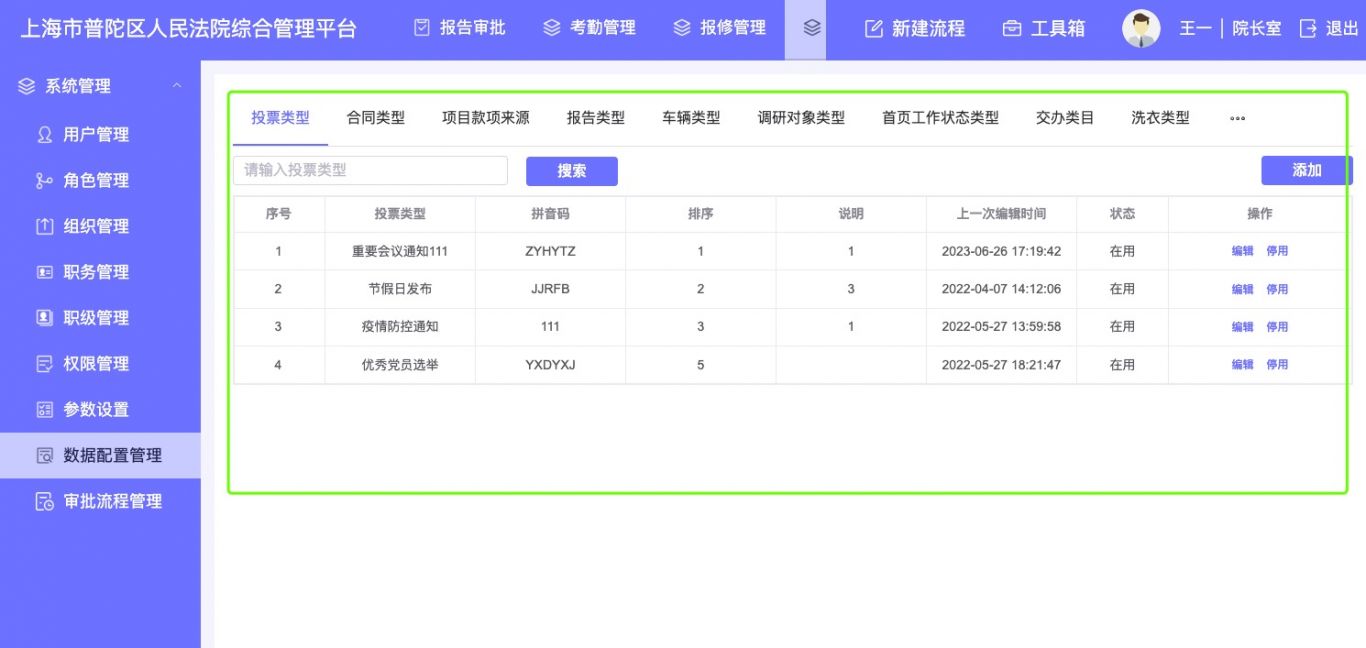 上海市普陀区人民法院综合管理平台