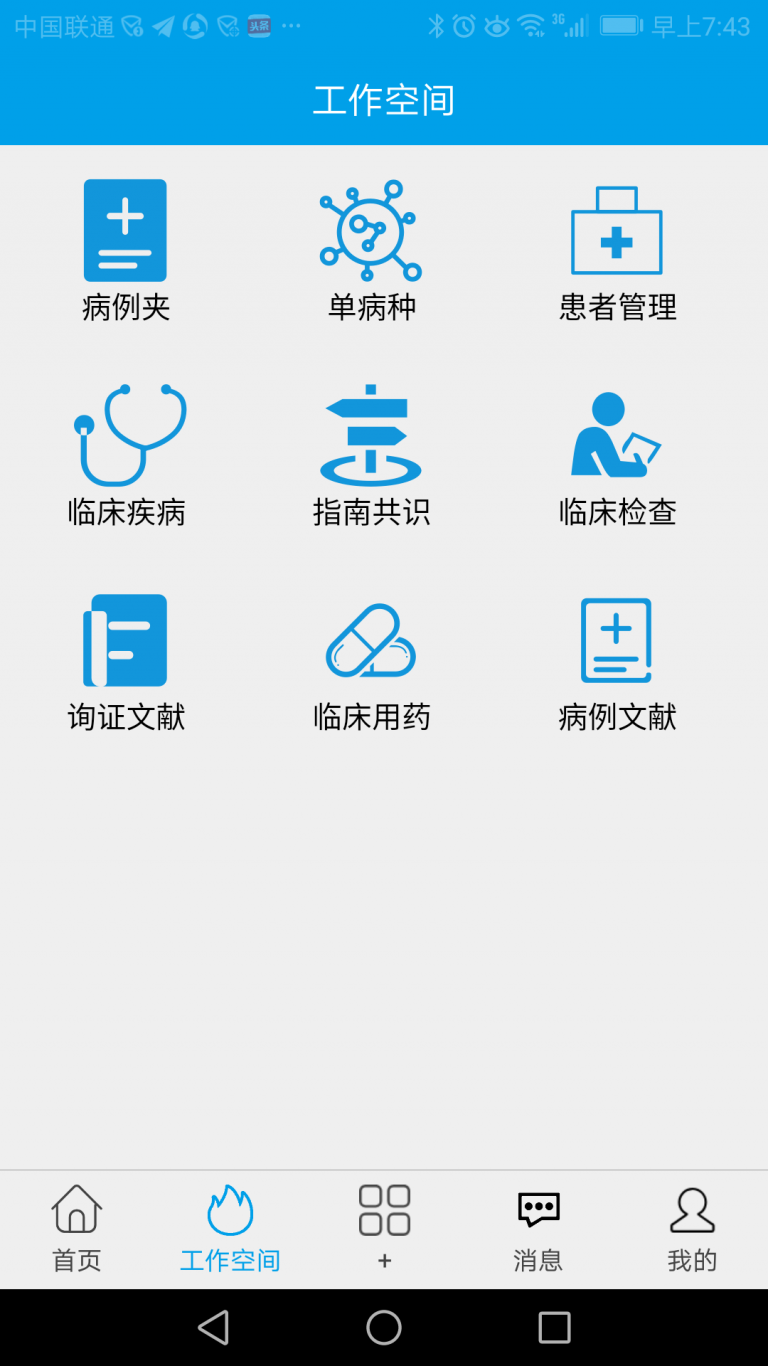 三医app