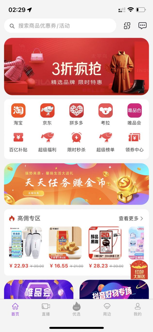 馨瑞生活app