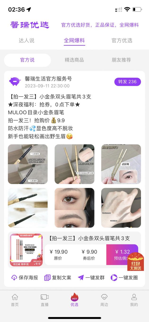 馨瑞生活app