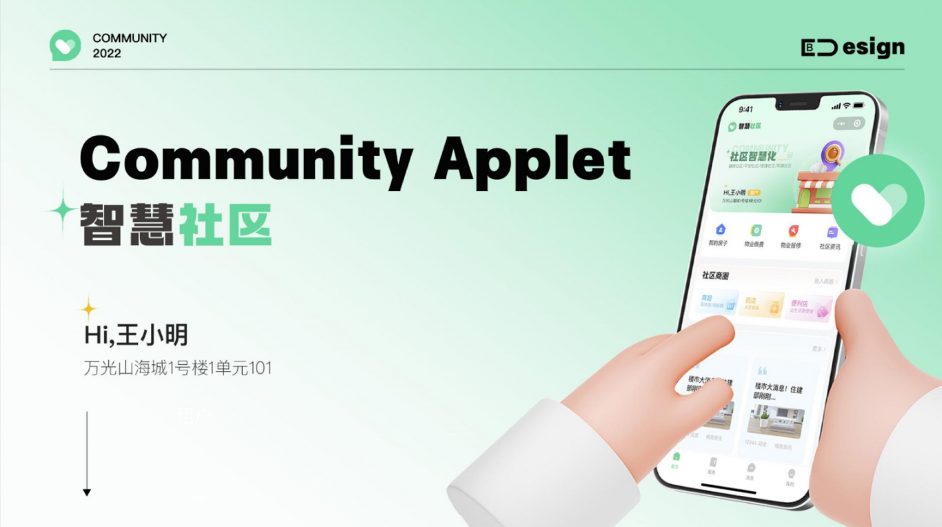 智慧社区app/小程序