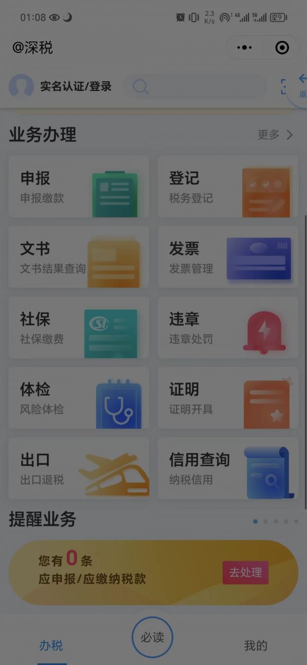 深圳税务saas类小程序项目