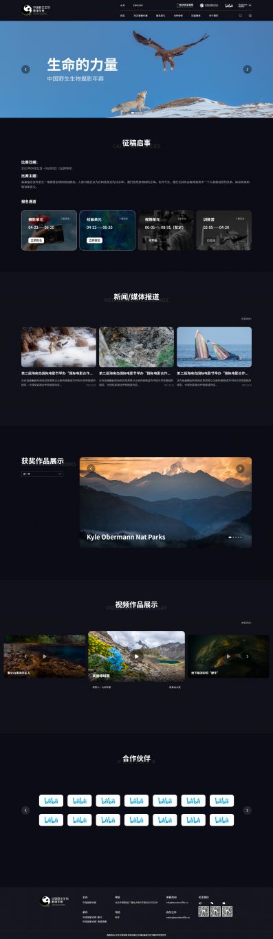 中国野生生物摄影年赛官网