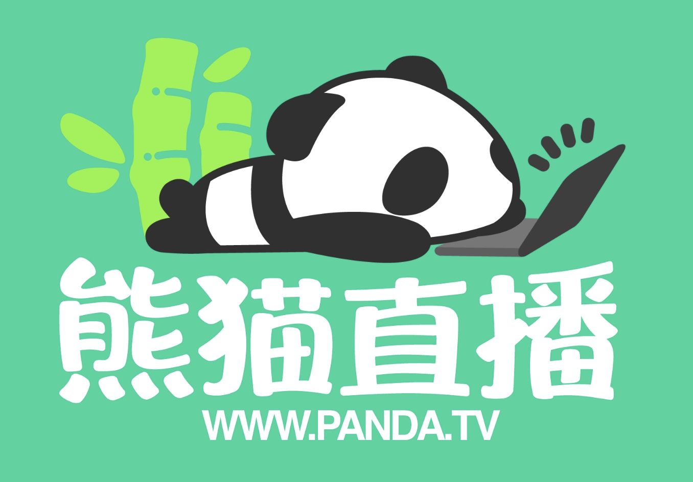 熊猫直播
