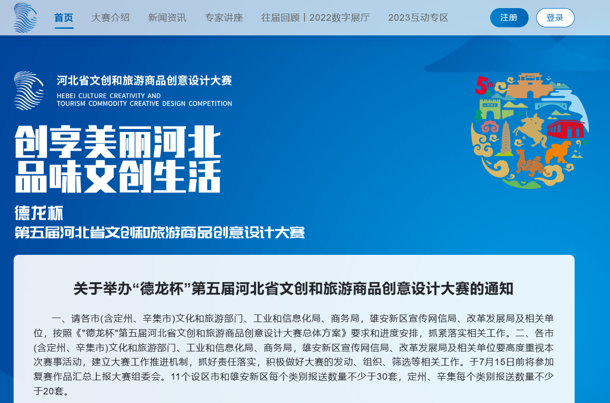 河北省文创和旅游商品创意设计大赛网站