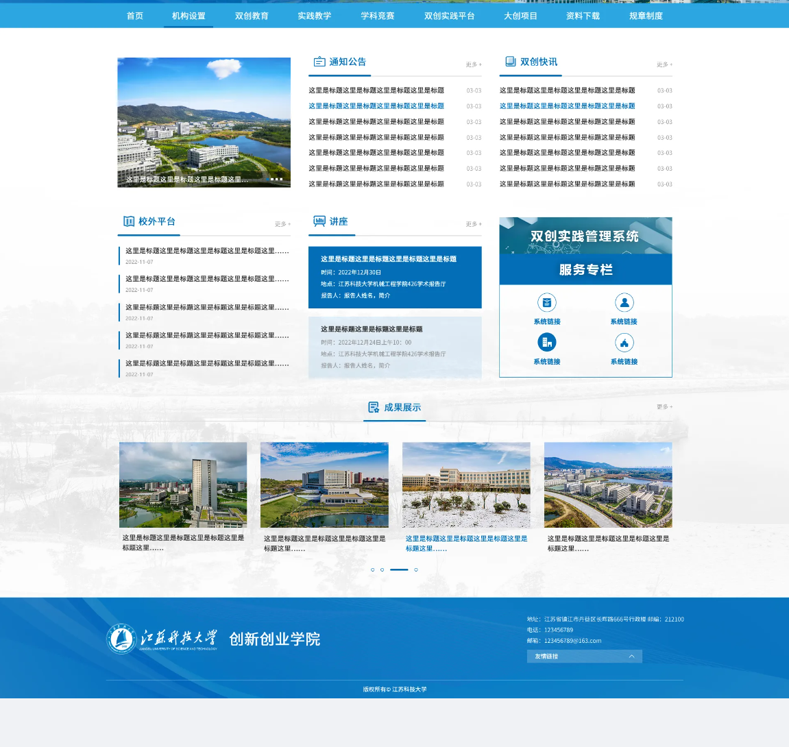 江苏科技大学学生处网站