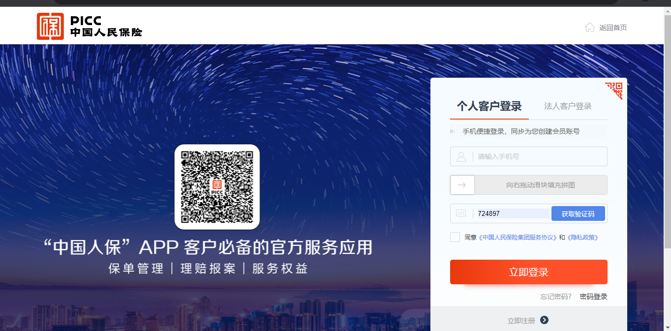 中国人民集团官网
