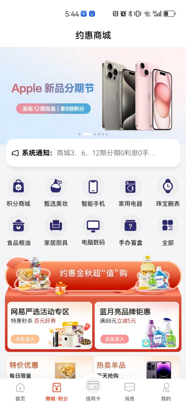 阳光惠生活APP