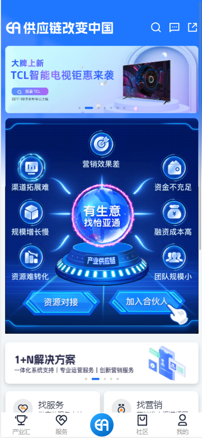 怡亚通App 供应链运营后台