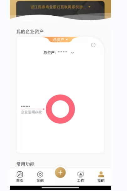浙江民泰银行企业手机银行app