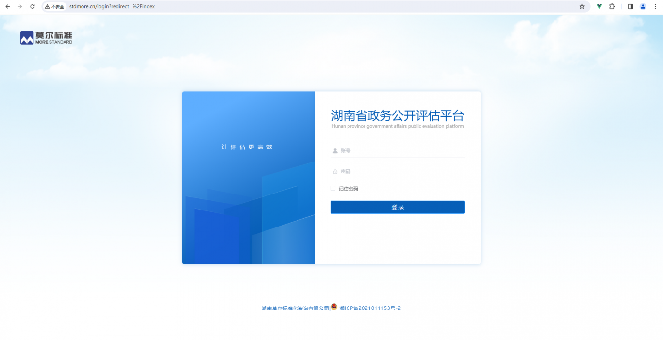湖南省政务评估公开平台