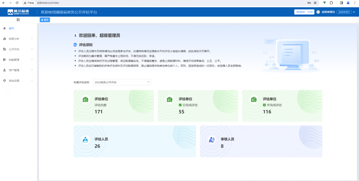 湖南省政务评估公开平台