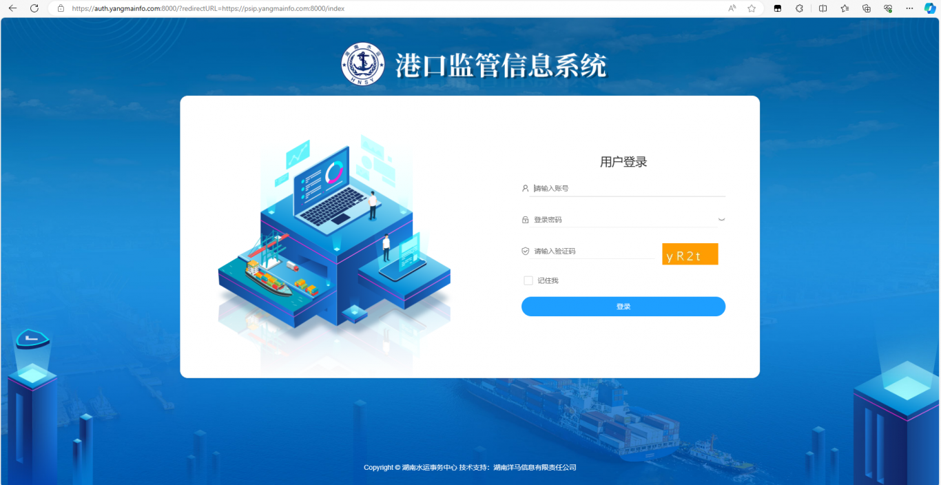 湖南省港口监管信息系统