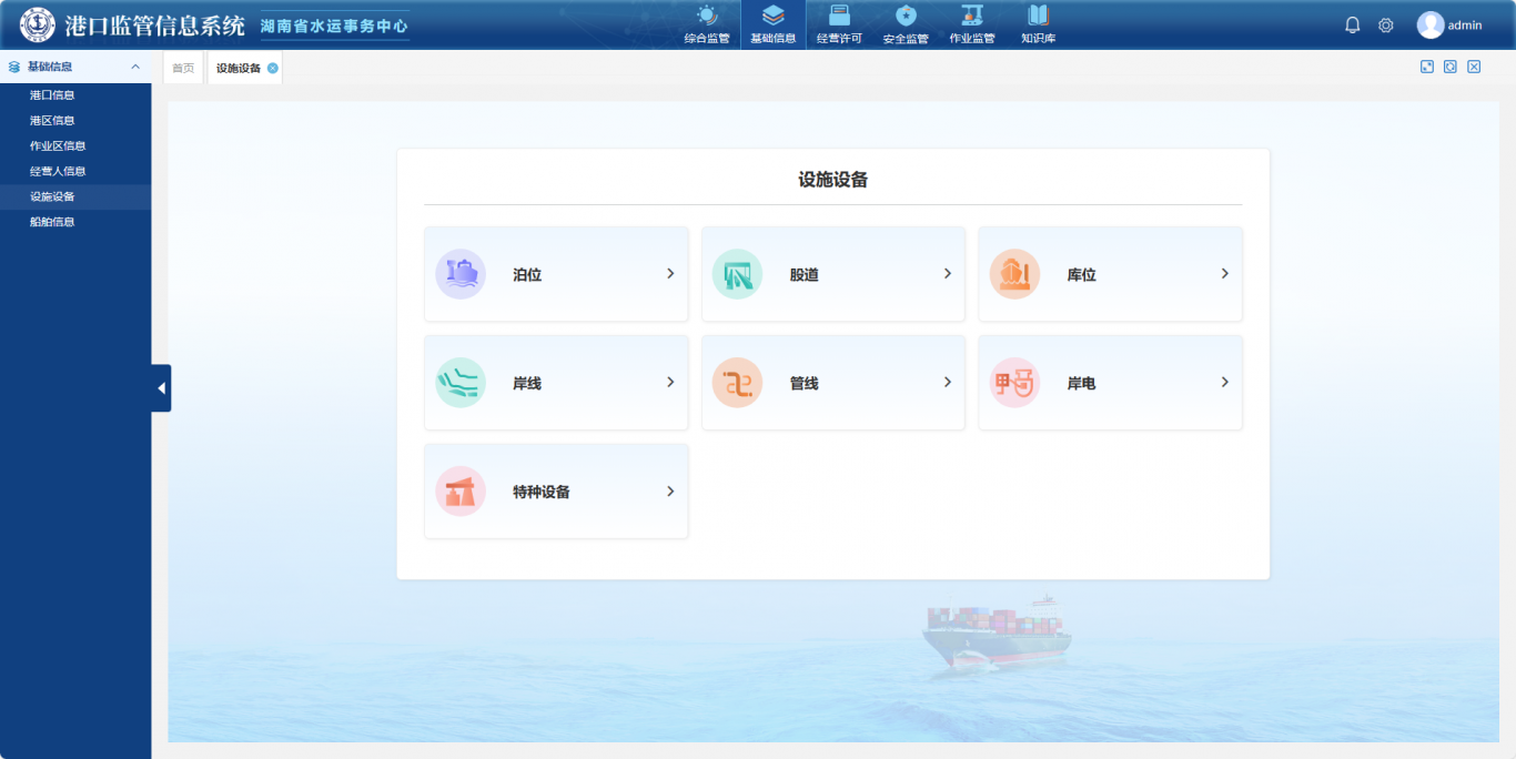 湖南省港口监管信息系统