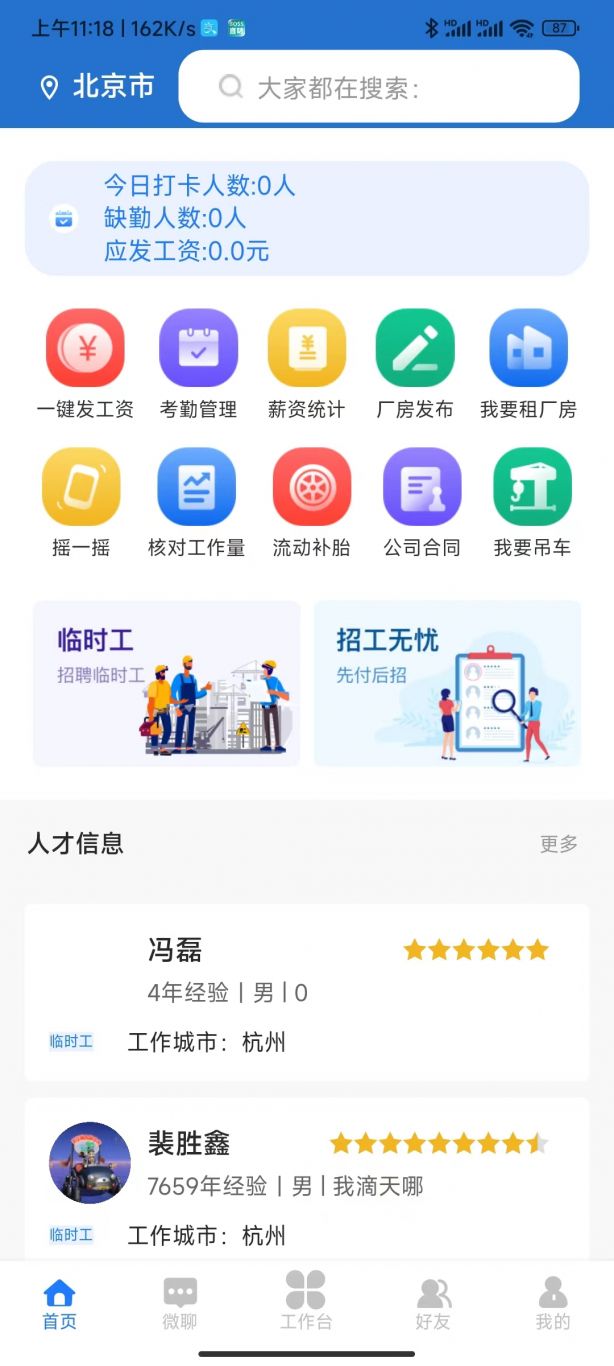 启跑者app