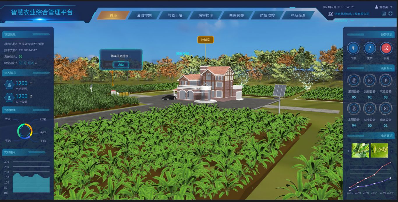 智慧农灌项目3D可视化平台